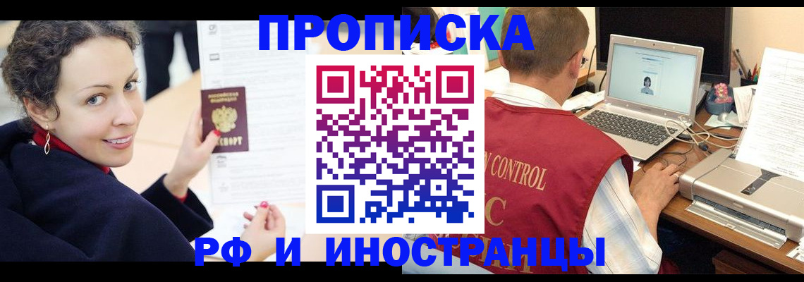 временная регистрация в квартире в Смоленске