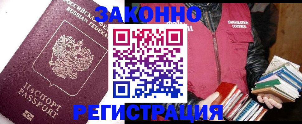 прописка иностранных граждан в Смоленске
