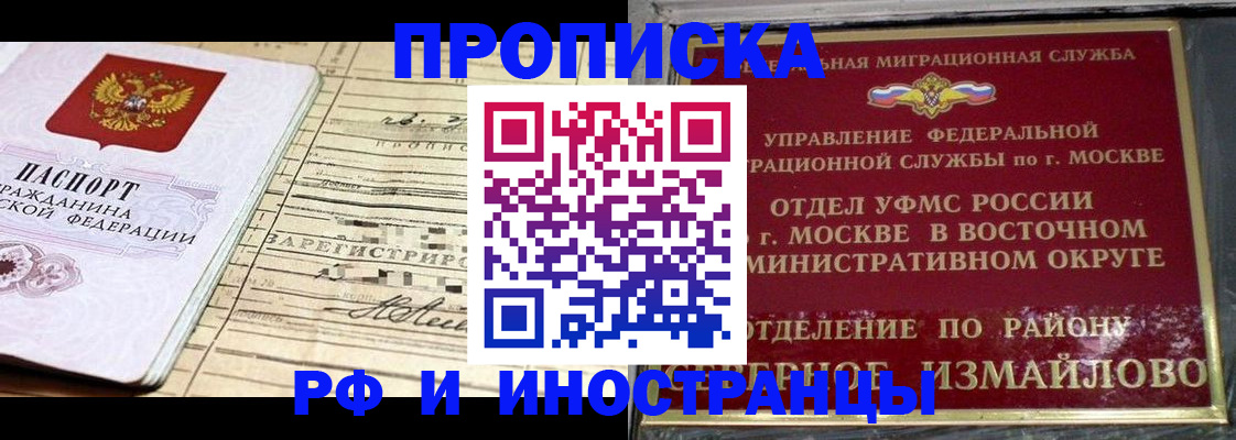 временная регистрация для всех в Смоленске