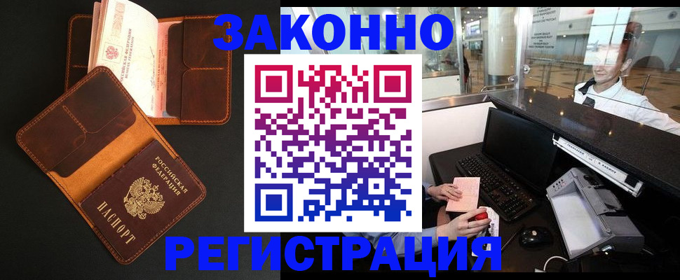 прописка паспорт в Смоленске