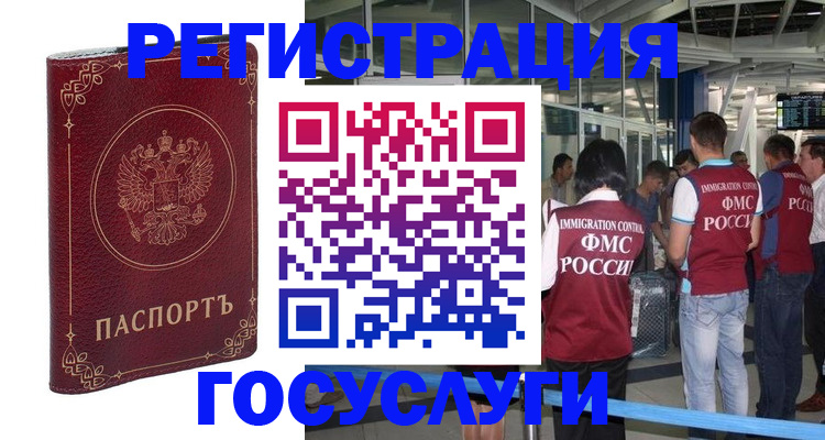 временная регистрация для всех в Смоленске