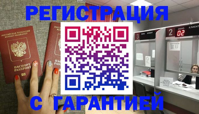 временная регистрация законно в Смоленске