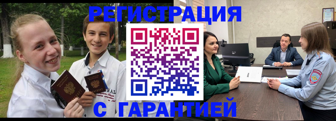 купить прописку в Смоленске